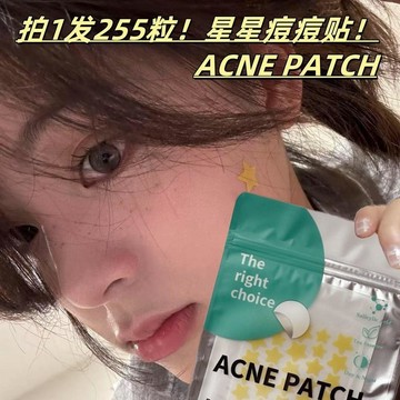 🔥台湾出🔥255貼ACNE PATCH星星貼 淨荳裝飾貼 易撕荳荳貼 淡化修復遮瑕吸膿 荳荳貼 日夜兼用 強效款