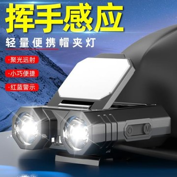 帽檐LED強光感應頭燈多功能夜釣帽夾燈USB充電遠近戶外應急照明燈