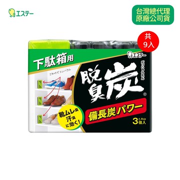 【ST 雞仔牌】脫臭炭-鞋櫃用55g*3入*3組
