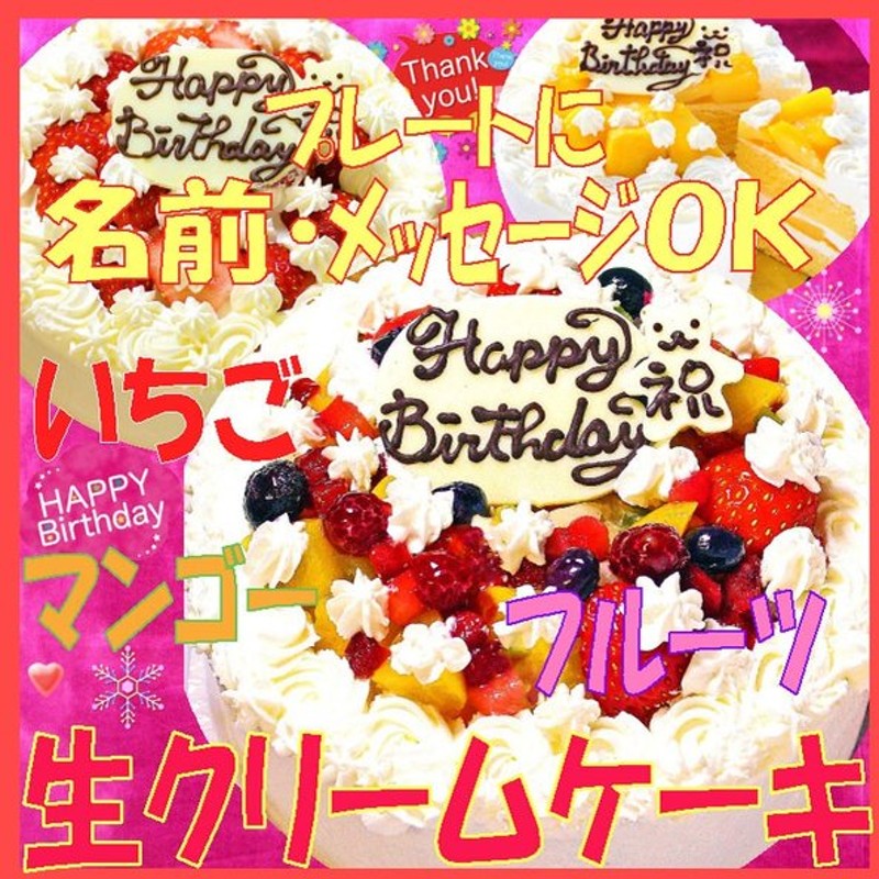 生クリームケーキ７号 フルーツ いちご マンゴー 選択 バースデーケーキ 誕生日ケーキ 記念日 定番ケーキ 苺ケーキ フルーツケーキ 大きいサイズ 通販 Lineポイント最大0 5 Get Lineショッピング