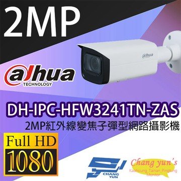 昌運監視器 大華 dh-ipc-hfw3241tn-zas 2mp紅外線變焦子彈型網路攝影機