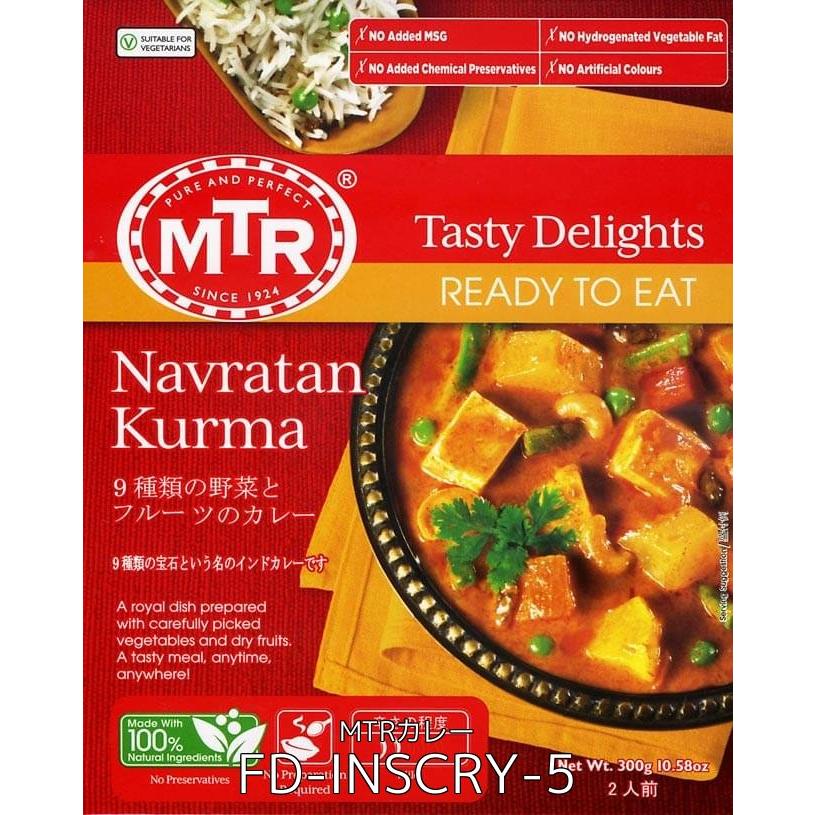 自由に選べるセット レトルトカレー MTR インド料理 (自由に選べる5個セット)インドのレトルト野菜カレー