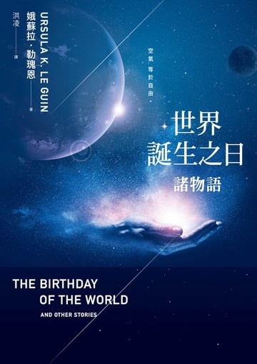 【電子書】世界誕生之日：諸物語