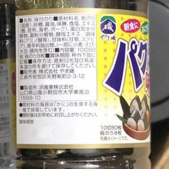 やま磯 パクッと味のり80枚 10切80枚×20本セット 同梱・代引不可