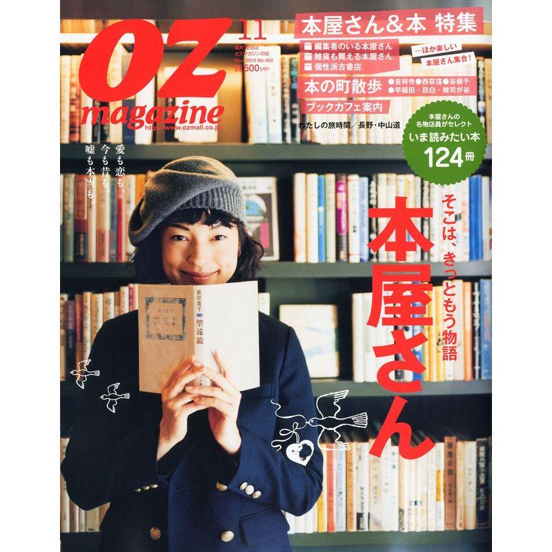 OZ magazine (オズ・マガジン) 2010年 11月号 雑誌