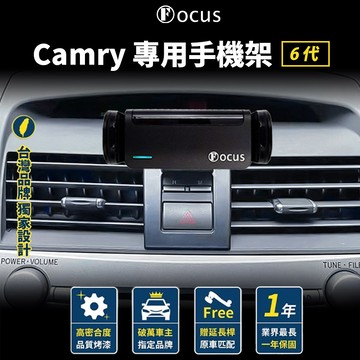 【台灣品牌 獨家贈送】 Camry 6 6.5 手機架 camry 6 6.5代 專用 手機架 豐田 配件 單購買底座