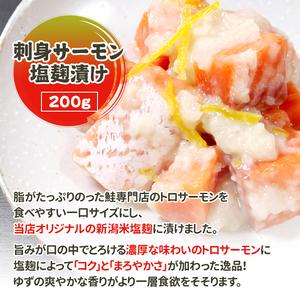 ふるさと納税 刺身サーモン塩麹漬け 刺身 鮭 さけ サケ しゃけ シャケ サーモン トラウトサーモン おつまみ 魚 海鮮 海産物 魚介 魚介類 惣菜 お.. 新潟県新潟市