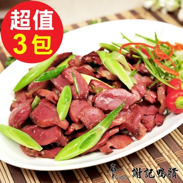 謝記 鴨胗切片x3包組 宜蘭名產 伴手禮