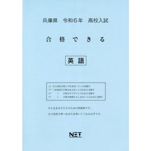 令6 兵庫県合格できる 英語 熊本ネット