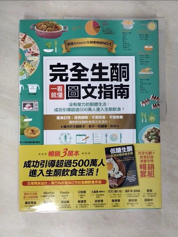 【書寶二手書T9／養生_ULM】完全生酮一看就懂圖文指南+低醣生酮飲食記錄速查手冊（暢銷套組）_黎安妮．福格爾, 游懿萱
