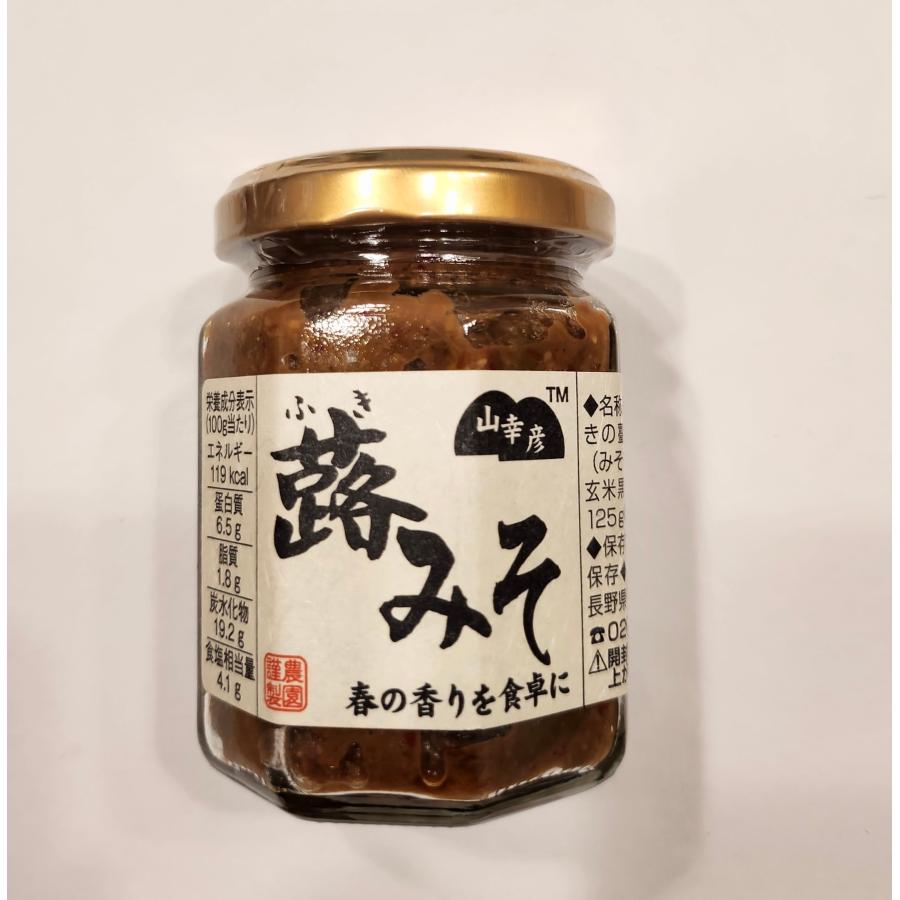 蕗みそ　125g   国産　ふきのとう　　無添加