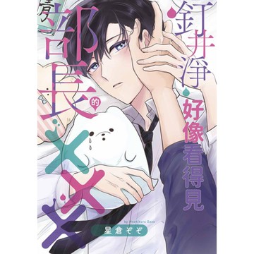 釘井淨好像看得見部長的XXX。(全)