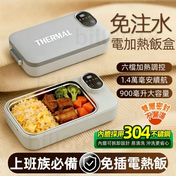 免費試用30天/保固五年【日本松禾SONGH💥無綫便携電熱餐盒】電熱飯盒 飯盒 保溫飯盒 十秒速熱 24小時保溫 餐盒