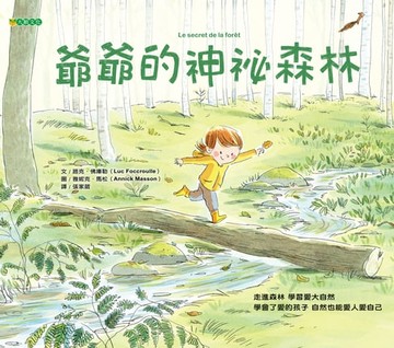 【電子書】爺爺的神祕森林