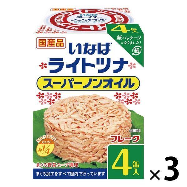 いなば食品紙パッケージ 国産ライトツナ スーパーノンオイル 低カロリータイプ 70g×4缶 1セット（3個） いなば食品 缶詰