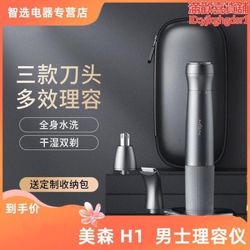 （爆款熱賣）（國際精品）美森鼻毛修剪器多功能男士剃鬚鼻毛剪刮鬍女用剃男友全臺最大的網路購物市集