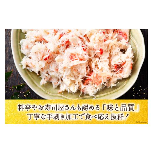 ふるさと納税 宮城県 気仙沼市 本ずわいがに ほぐし身 ＆ 味付いくら 各200g×2 [カネダイ 宮城県 気仙沼市 20562786] イクラ 海鮮 魚介類 醤油 ズワイ カニ …