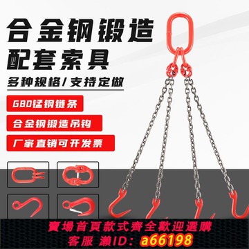 【台灣公司 可開發票】起重鏈條吊鎖具組合吊鉤掛鉤行車國標G80級錳鋼鏈條吊裝工具鋼鉤