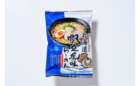 札幌麺匠 北海道小麦100%使用北海道海鮮ラーメン 3種×2セット（6食入り）