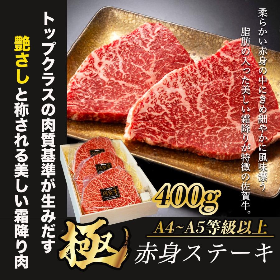 お歳暮 プレゼント ギフト 肉 牛肉 ステーキ肉 黒毛和牛 佐賀牛 ステーキ 400g 200g x 2枚 モモ お取り寄せ ギフト