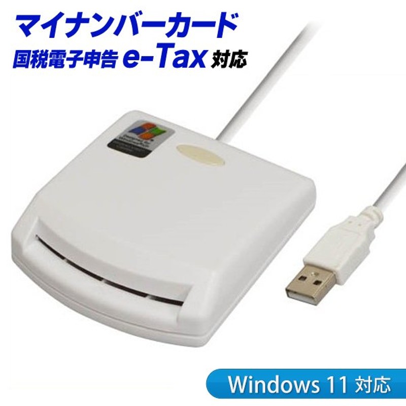 ICカードリーダーライター 国税電子申告 e-Tax マイナンバーカード対応 USB接続 カードリーダライタ Windows PC 周辺機器  ◇ ICカードリーダー  接触型 通販 LINEポイント最大0.5%GET | LINEショッピング