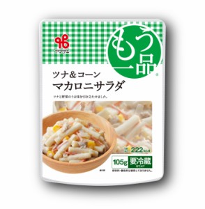 もう一品いろどり／ツナコーン マカロニサラダ105g