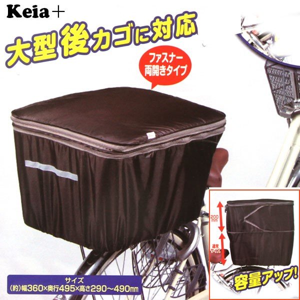 自転車 後ろカゴカバー 防水 おしゃれ 2段式大型後カゴカバー 後ろカゴカバー 定番 後ろかご 大型 雨 ファスナー 防水 後カゴカバー 通販 Lineポイント最大get Lineショッピング