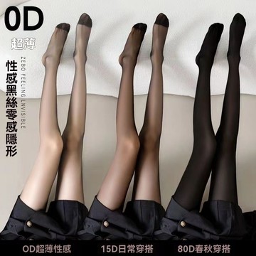 【現貨+隔日到貨】絲襪 0D絲襪 光腿神器  透膚黑色不掉當修飾腿型百搭顯瘦連褲襪無束縛 透膚絲襪 性感絲襪 黑絲襪