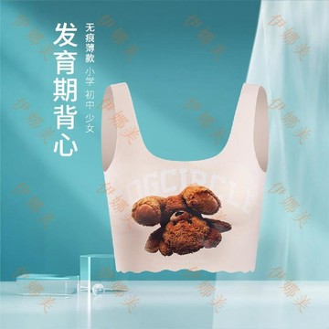 【臺灣出貨👙】9920冰絲印花內衣女孩防走光文胸無鋼圈少女打底美背抹胸吊帶背心【伊娜美】