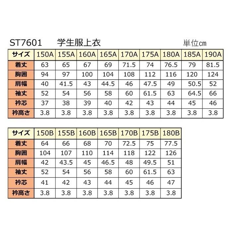 カンコー学生服NEWストリード ソフトラウンドカラー ST7601 (標準型