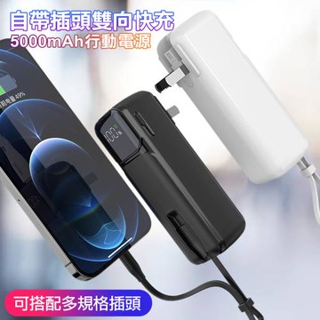 HANG AC1 5000mAh自帶插頭可折疊 帶Type-C線行動電源充電器