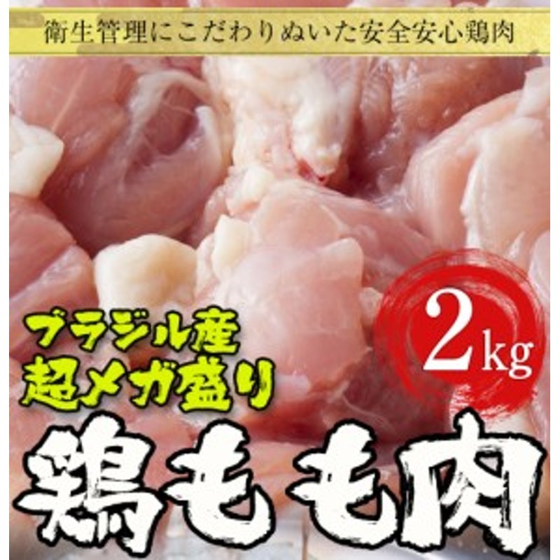 ブラジル産 冷凍 鶏もも肉 2kg トリ とり 鶏肉 鳥肉 モモ 腿 もも 業務用 徳用 ギフト 在宅 買い置き 通販  LINEポイント最大10.0%GET | LINEショッピング