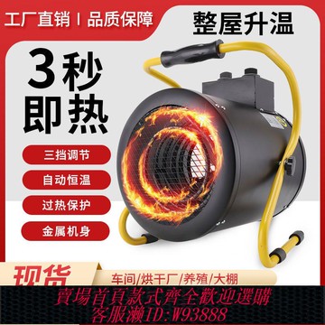 {公司貨 最低價}取暖器暖風機大面積養殖工業取暖電暖風機工廠家用烘干熱風宿舍暖