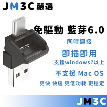 6.0電腦藍芽接收器【全網最新款】電腦外接藍芽 雙接口藍芽接收器 免驅隨插即用 藍牙接收器 支持Win7/10/11