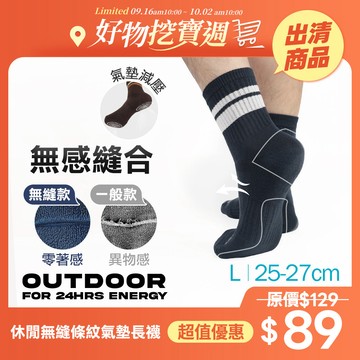 【無縫氣墊】休閒無縫條紋氣墊襪