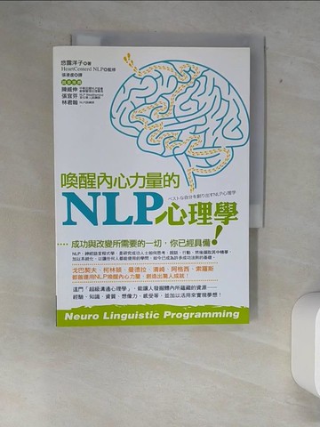 【書寶二手書T4／心理_XFE】喚醒內心力量的NLP心理學_悠露洋子 , 張凌虛
