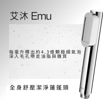 【JODEN喬登衛浴】Abbler 奈米微氣泡/奈米龍頭 艾沐 Emu 全身舒壓潔淨蓮蓬頭