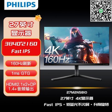 【卓越優選館】EVNIA飛利浦27英寸4K160HZ顯示器電競臺式電腦144屏液晶27M2N5810