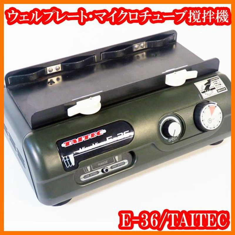 ○マイクロプレートミキサーE-36/300-2500rpm/シェーカー/ウェルプレート/マイクロチューブ撹拌機/タイテック/実験研究ラボグッズ○ |  LINEブランドカタログ