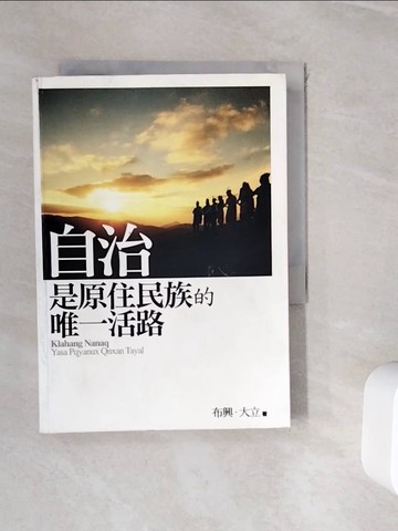 【書寶二手書T7／宗教_WIO】自治是原住民族的唯一活路_布興‧大立