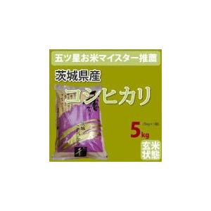 茨城県産「コシヒカリ こしひかり」玄米5kg