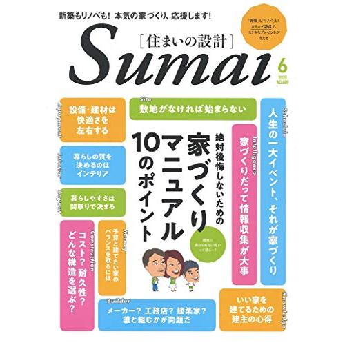 住まいの設計2020年6月号