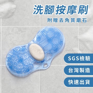 OO生活輔具【台灣製造】洗腳按摩刷 附贈去角質磨石 洗腳免彎腰抬腿 刷腳神器 懶人搓腳 按摩刷腳墊 快速出貨