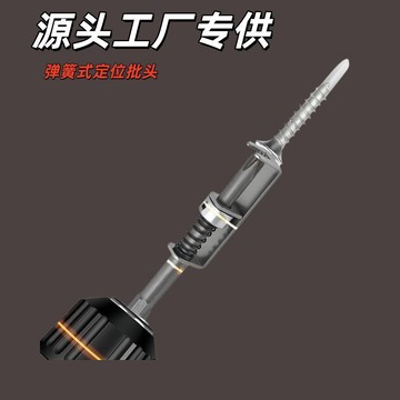 🚚臺灣出🚚彈簧定位批磁性十字批頭防跌落鑽頭工具手電鑽起子彈簧式螺絲固定