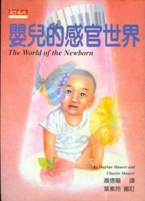 嬰兒的感官世界[二手書_普通]