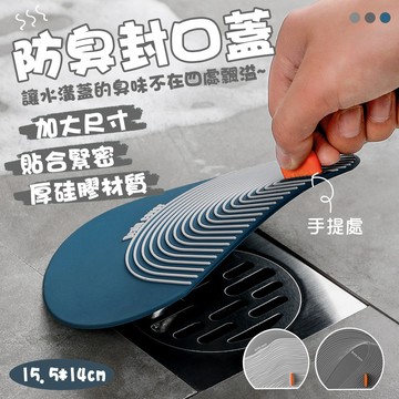 【快速出貨&最高折$300】防臭地漏蓋 硅膠排水口封口墊 凡事良選 廁所浴室臉盆塞 防蟲水塞 水孔蓋 廚房防臭蓋 衛浴用