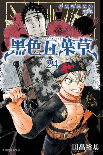 【電子書】黑色五葉草 (24)