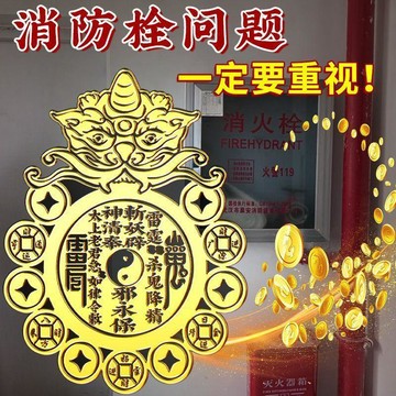 門口有消防栓正對入戶門鄰居門電井安全防火門過道瑞獸八卦貼