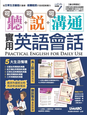 可聽可說可溝通 實用英語會話[二手書_良好]