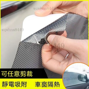 汽車網點遮陽貼 車用靜電無痕側窗太陽貼 側窗貼膜 遮陽闆 抗UV防紫外線 汽車遮陽貼 車用遮陽貼 靜電車窗貼 網點靜電貼